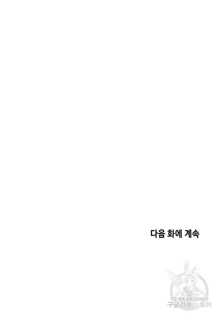 호구도사 47화 98