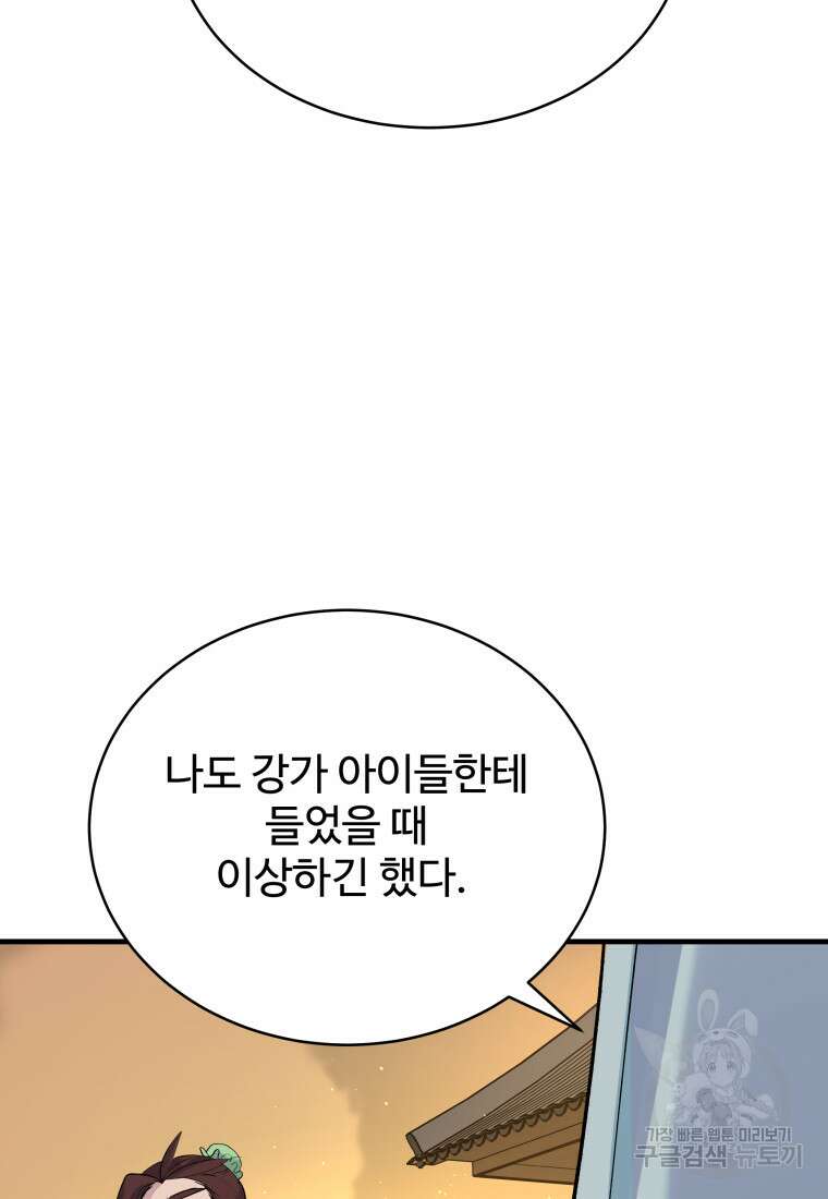 천마님 천하를 뒤집어 놓으셨다 5화 3
