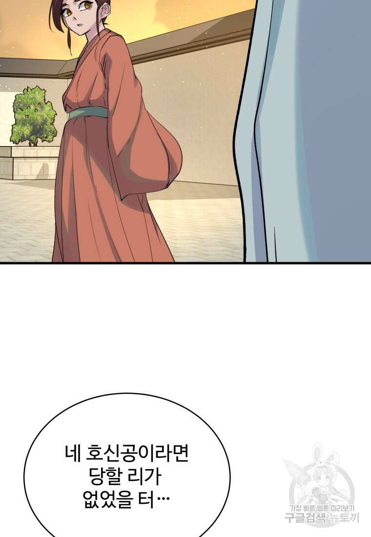 천마님 천하를 뒤집어 놓으셨다 5화 4