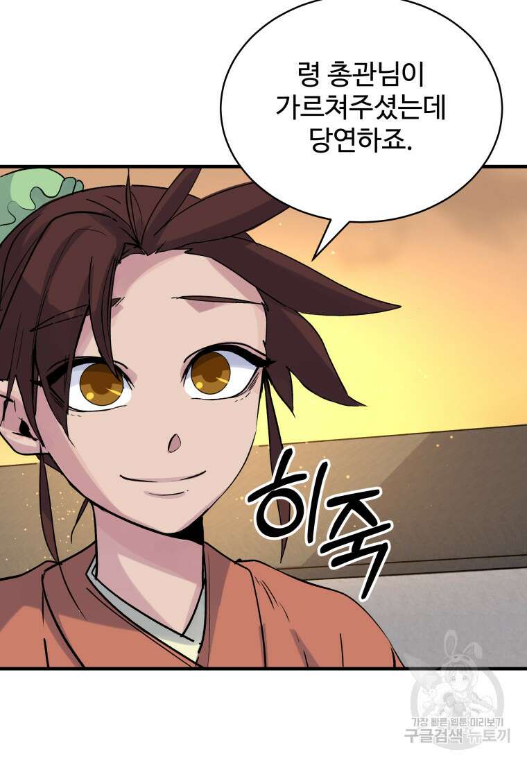 천마님 천하를 뒤집어 놓으셨다 5화 6