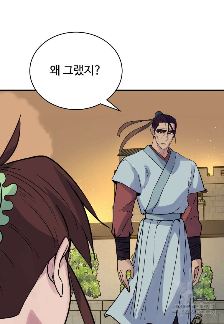 천마님 천하를 뒤집어 놓으셨다 5화 7