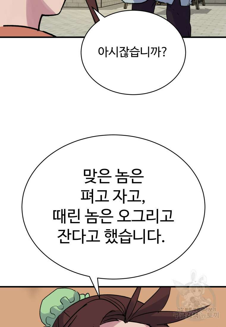 천마님 천하를 뒤집어 놓으셨다 5화 8