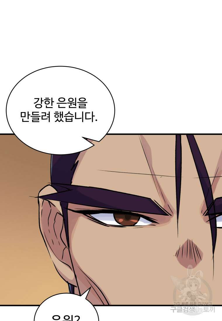 천마님 천하를 뒤집어 놓으셨다 5화 11