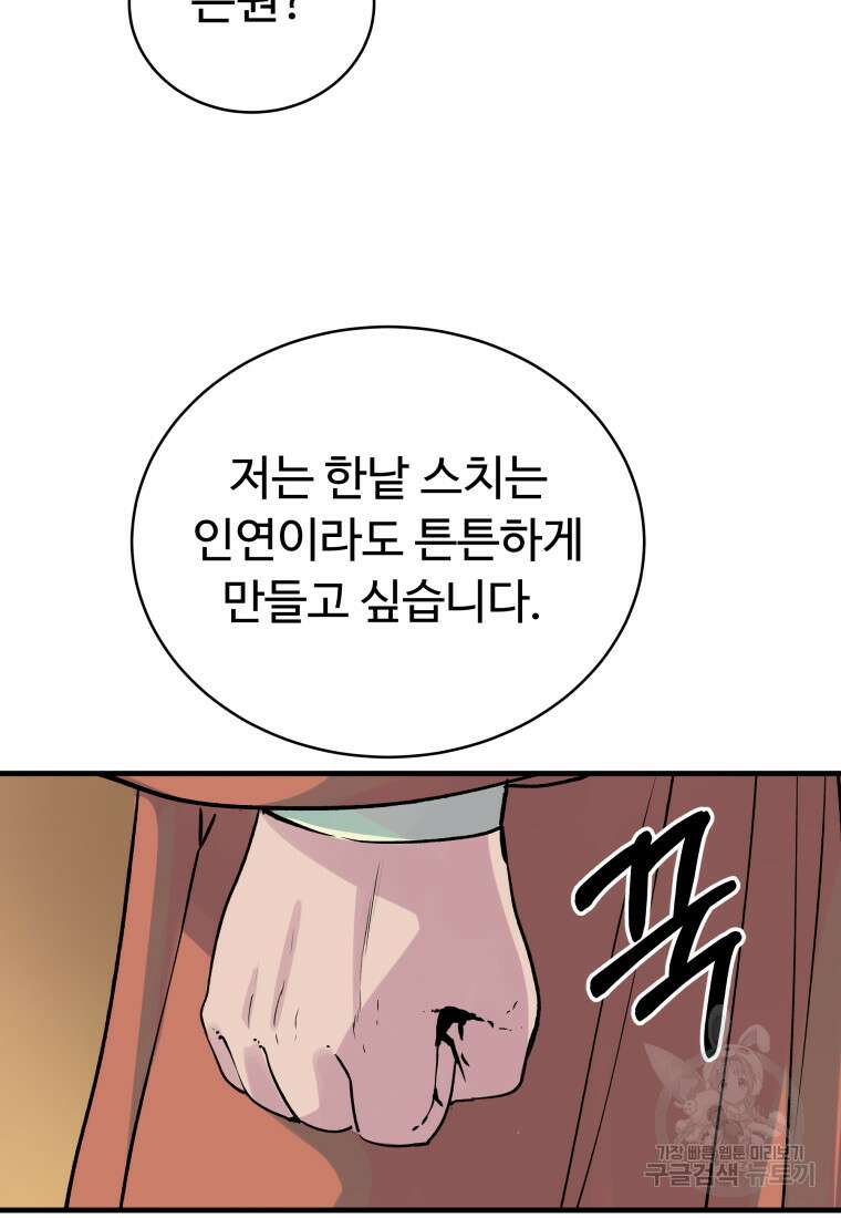 천마님 천하를 뒤집어 놓으셨다 5화 12