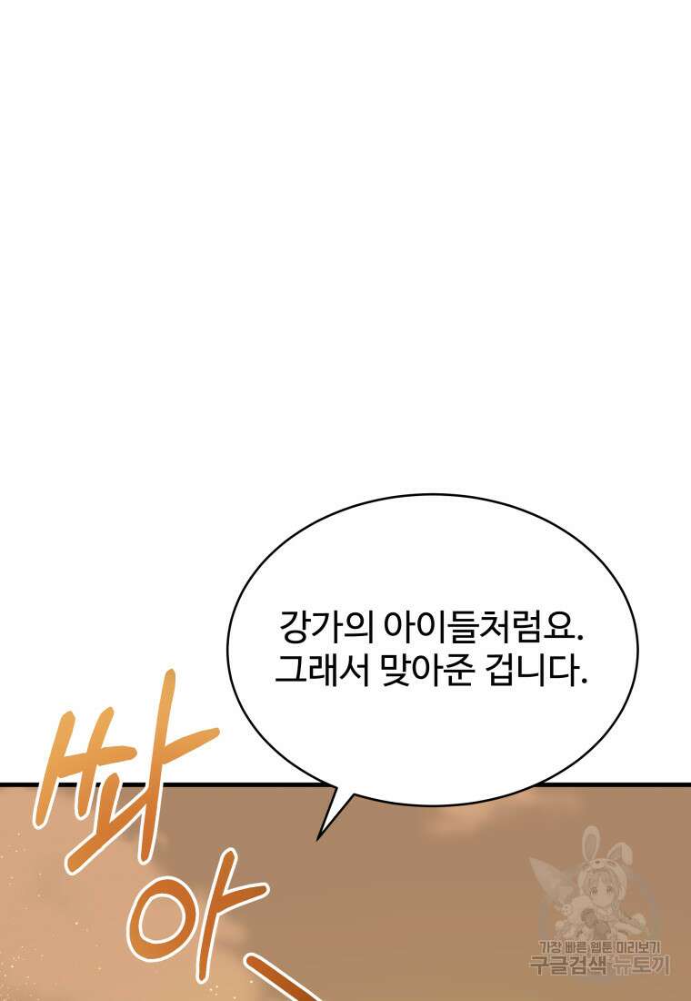 천마님 천하를 뒤집어 놓으셨다 5화 13