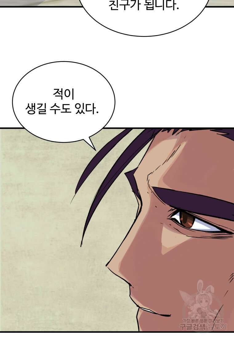 천마님 천하를 뒤집어 놓으셨다 5화 15