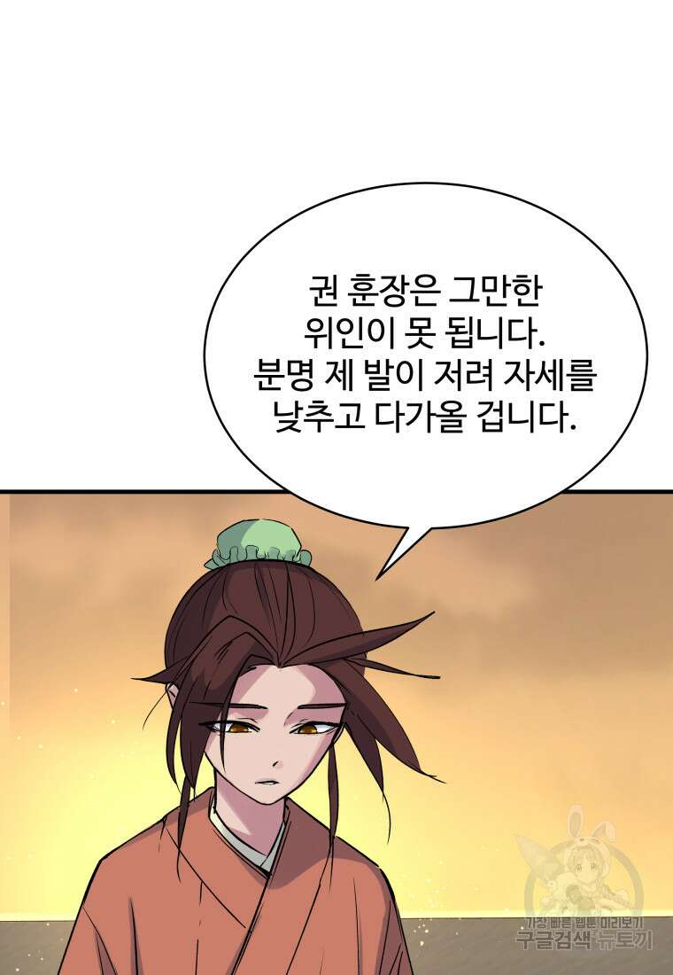 천마님 천하를 뒤집어 놓으셨다 5화 16