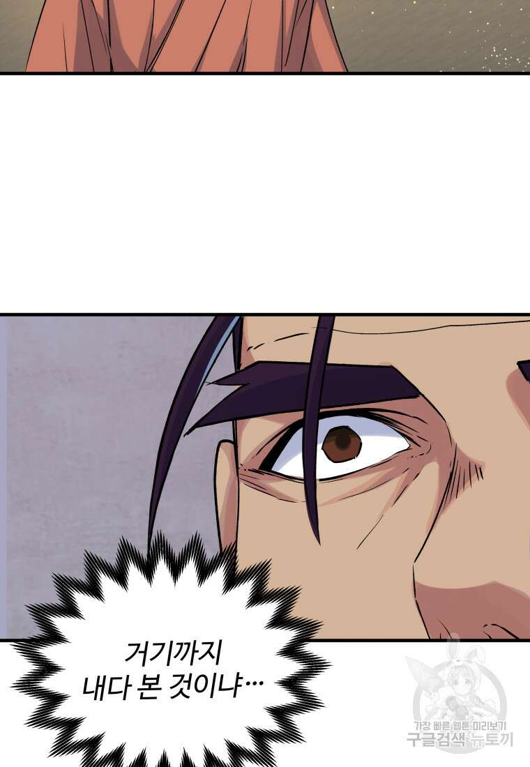 천마님 천하를 뒤집어 놓으셨다 5화 17
