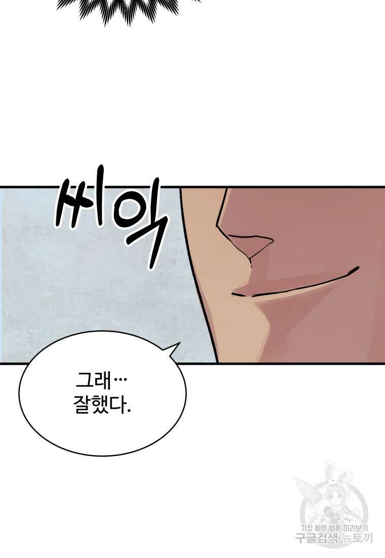 천마님 천하를 뒤집어 놓으셨다 5화 18