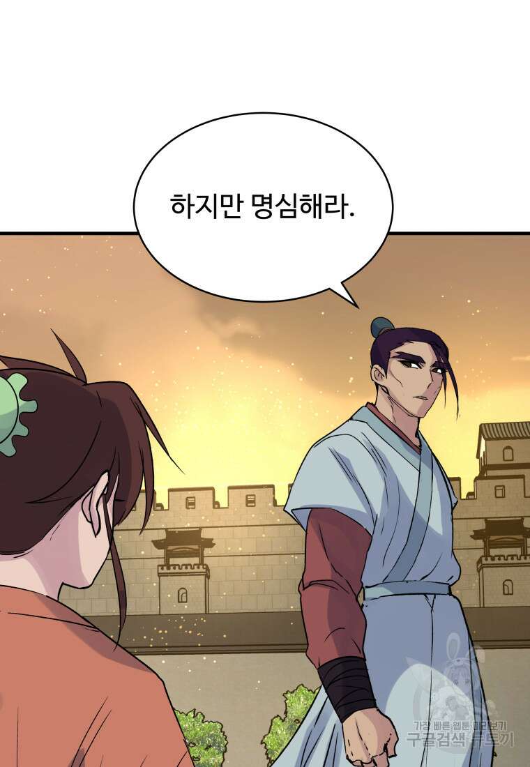 천마님 천하를 뒤집어 놓으셨다 5화 20