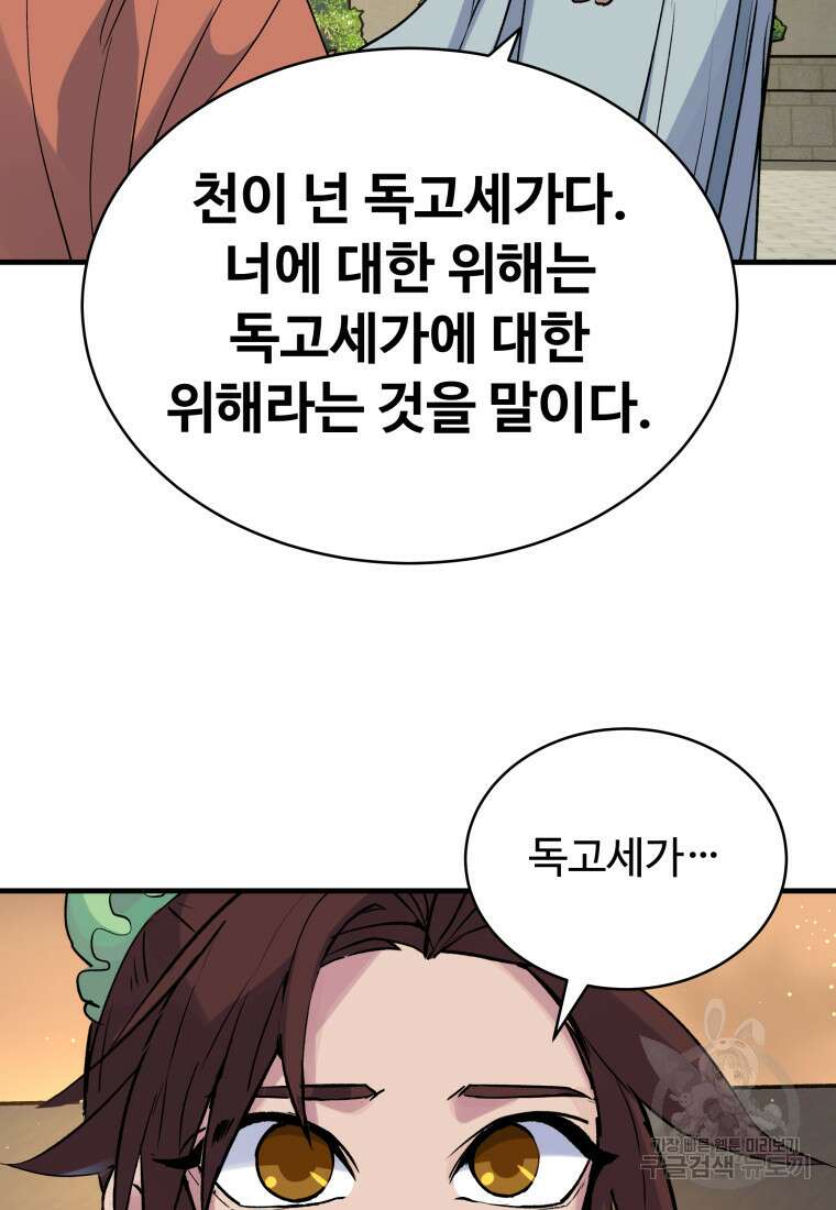 천마님 천하를 뒤집어 놓으셨다 5화 21