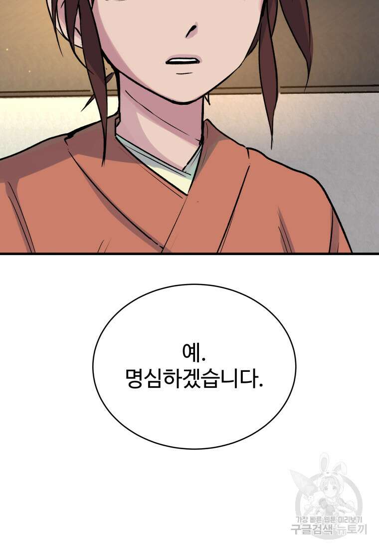 천마님 천하를 뒤집어 놓으셨다 5화 22