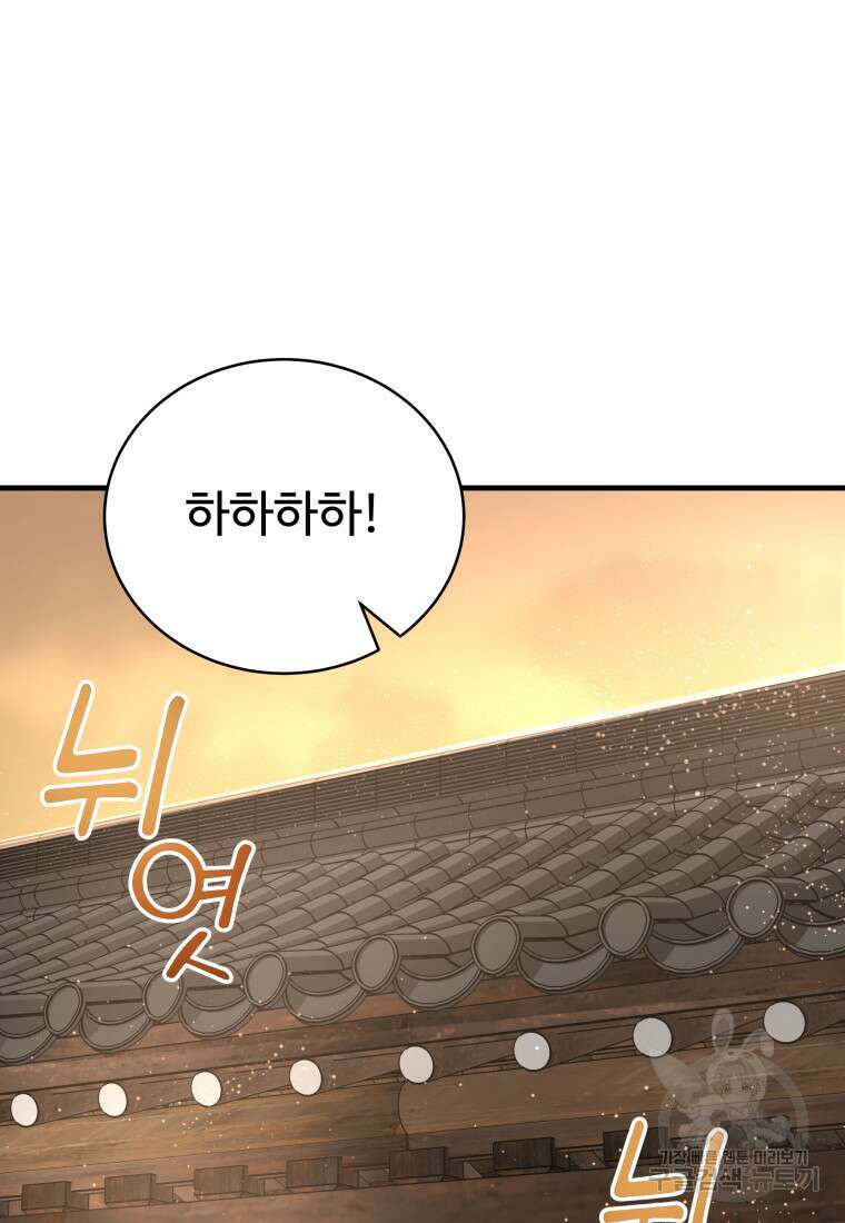 천마님 천하를 뒤집어 놓으셨다 5화 24