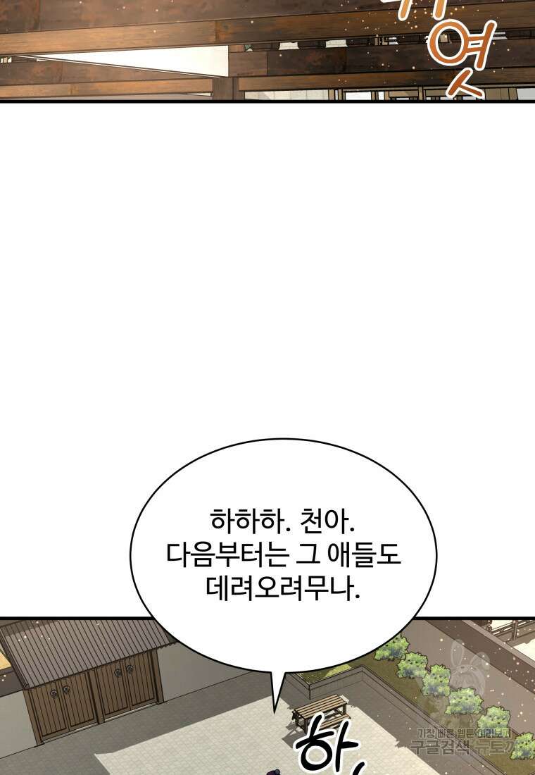 천마님 천하를 뒤집어 놓으셨다 5화 25
