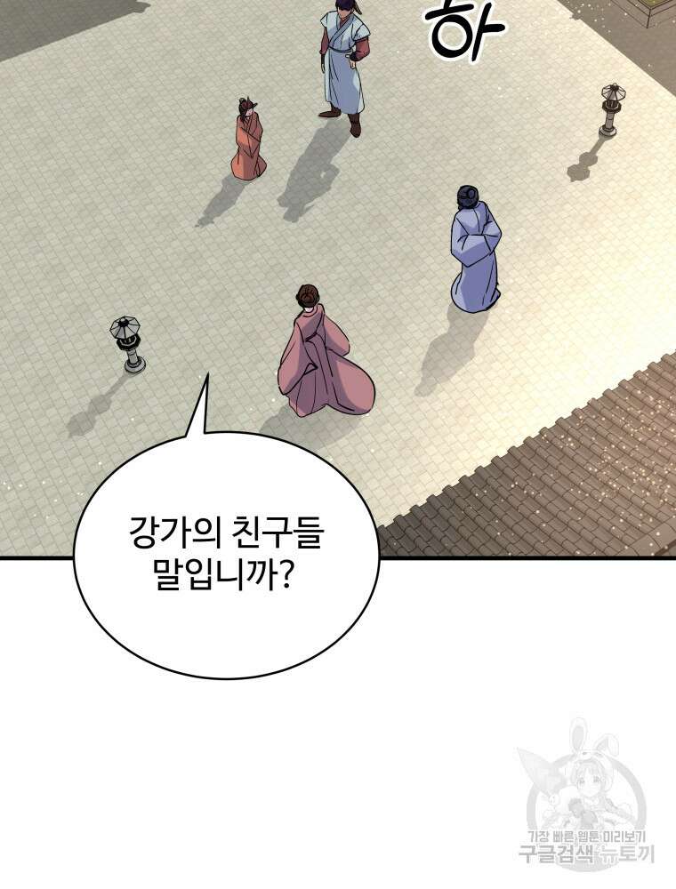 천마님 천하를 뒤집어 놓으셨다 5화 26