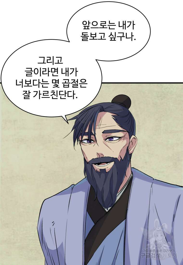 천마님 천하를 뒤집어 놓으셨다 5화 27