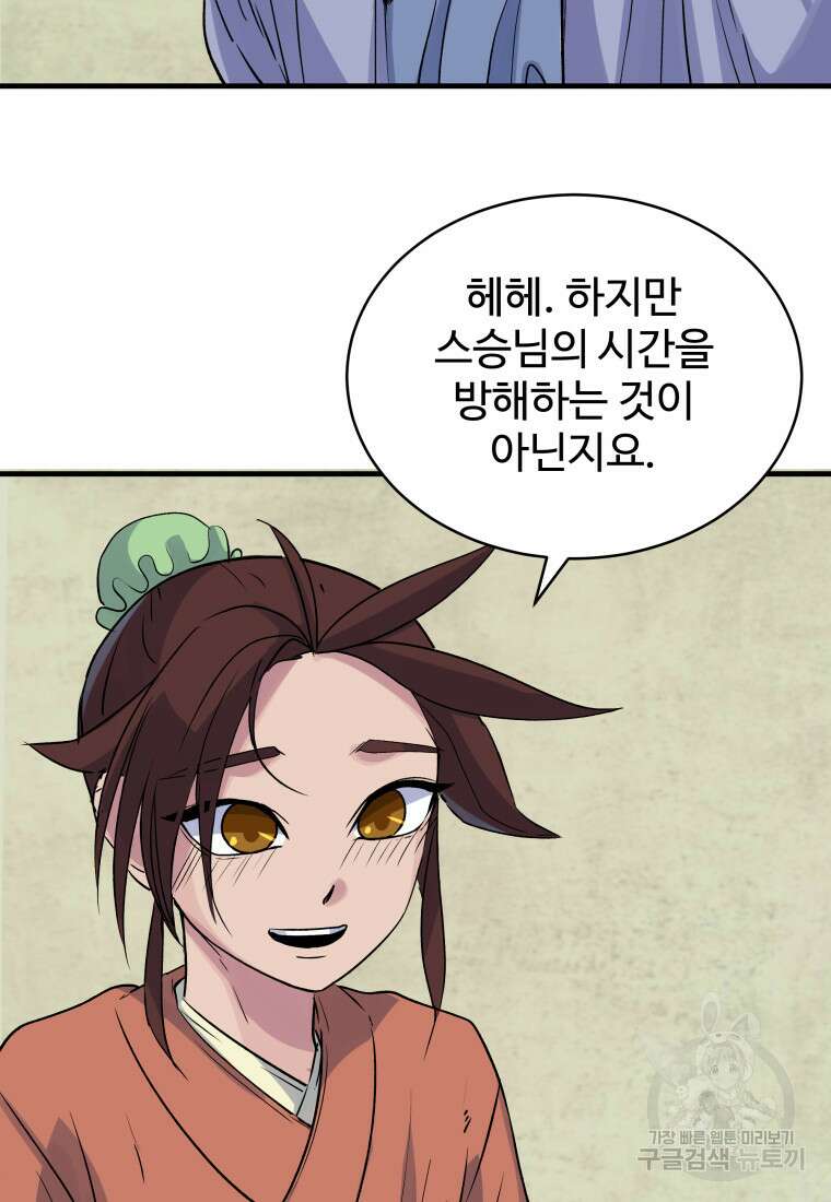 천마님 천하를 뒤집어 놓으셨다 5화 28