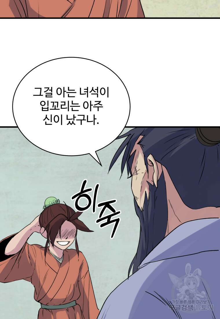 천마님 천하를 뒤집어 놓으셨다 5화 29