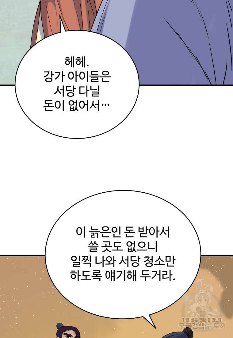천마님 천하를 뒤집어 놓으셨다 5화 30