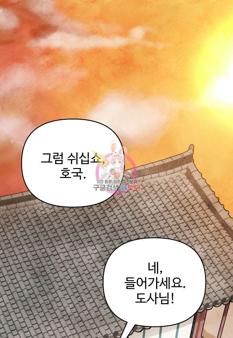 호구도사 58화 1