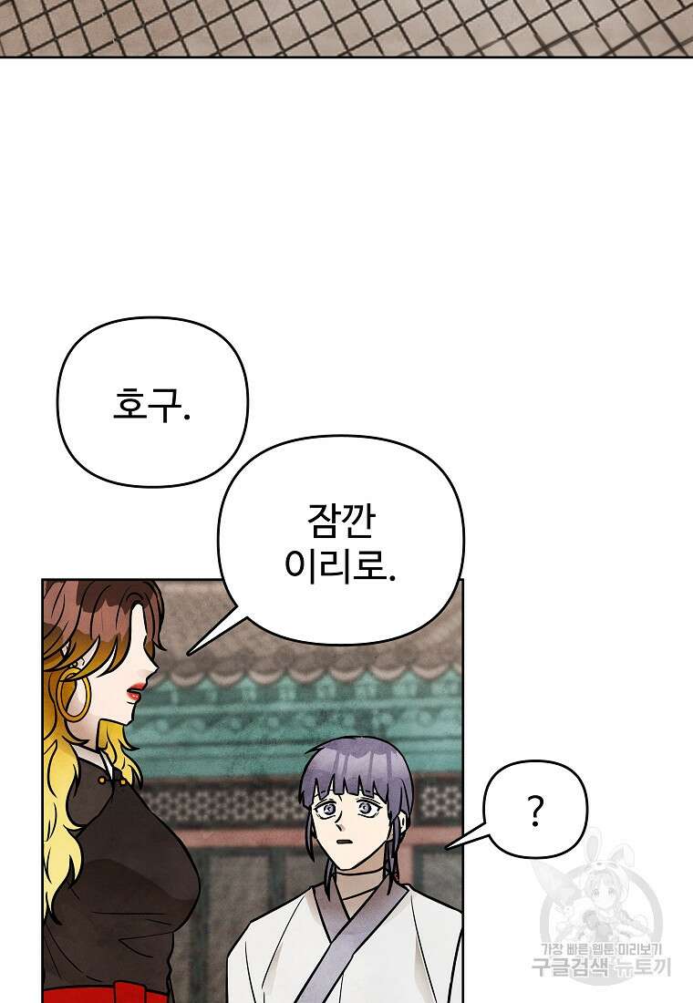 호구도사 58화 3