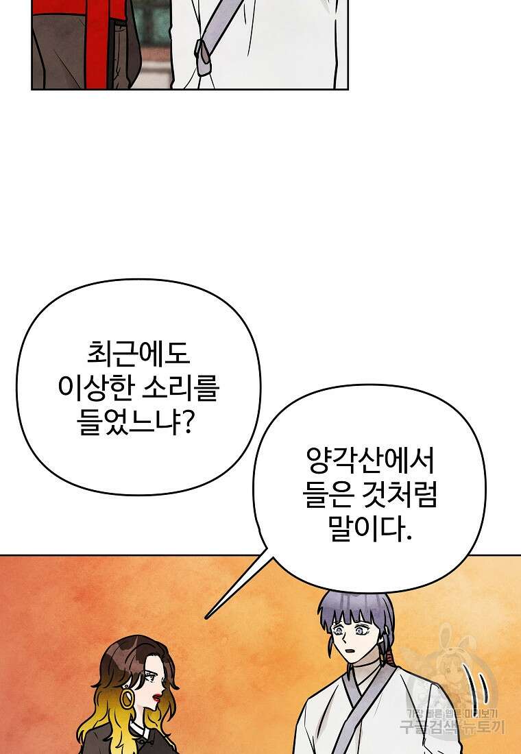 호구도사 58화 4