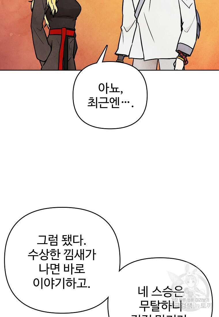 호구도사 58화 5