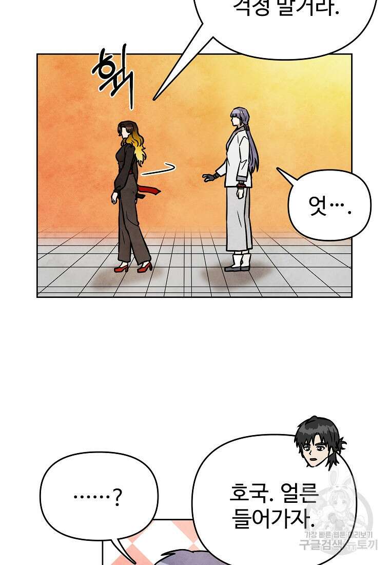 호구도사 58화 6