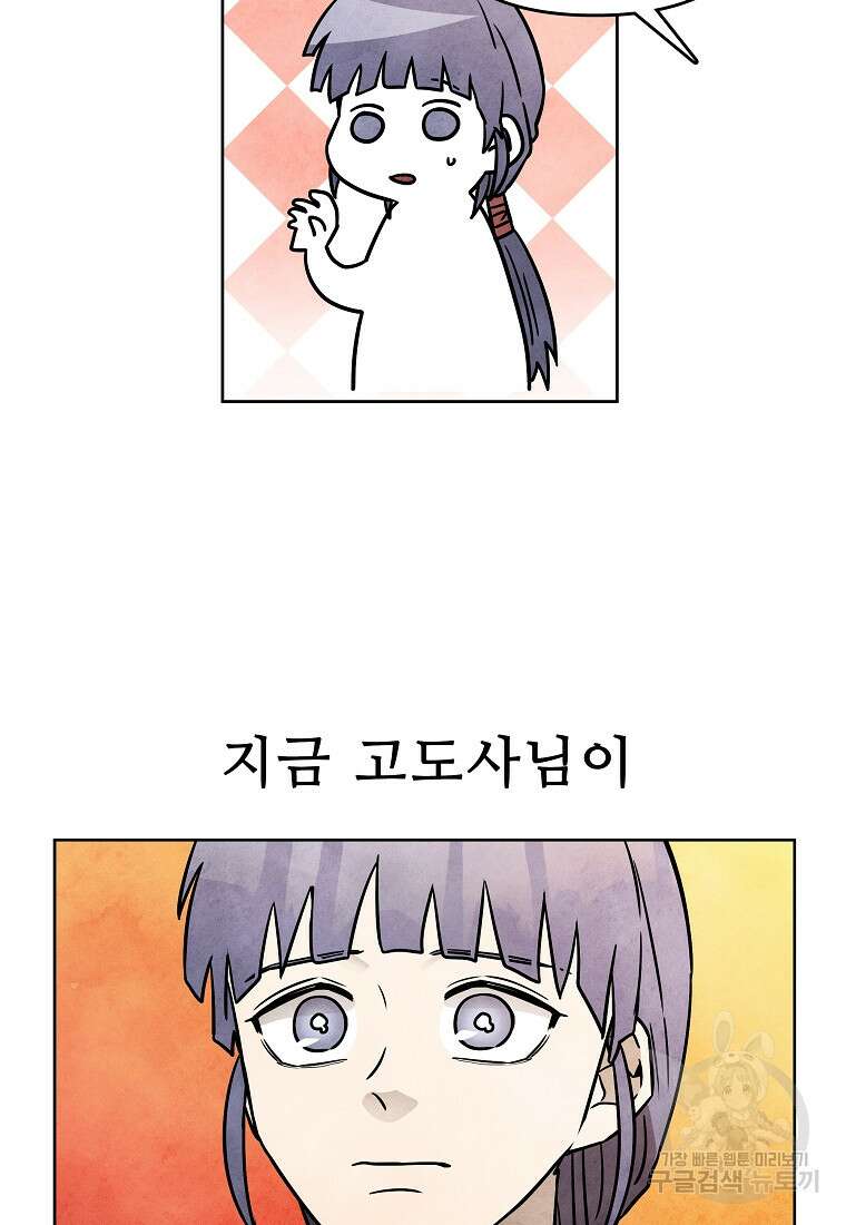 호구도사 58화 7