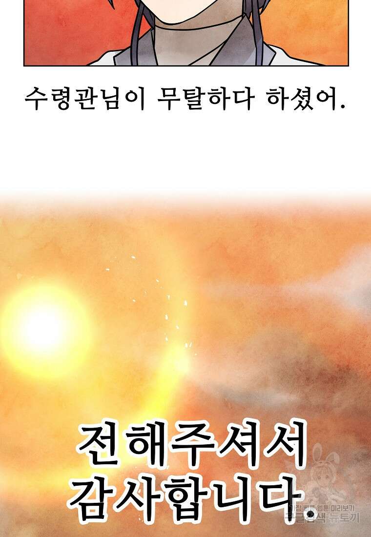 호구도사 58화 8