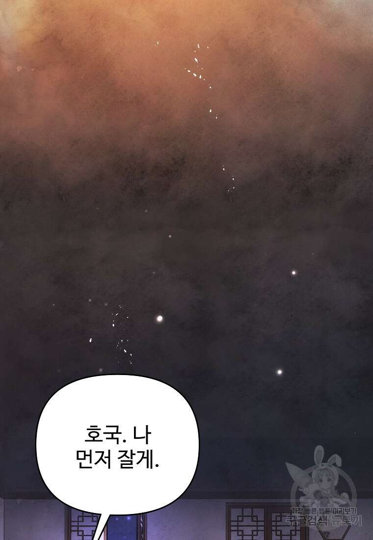 호구도사 58화 9