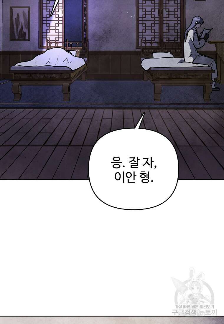호구도사 58화 10