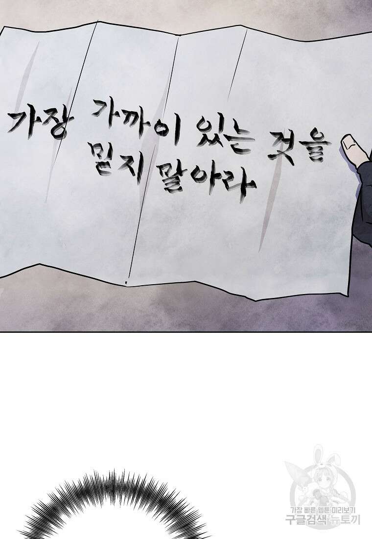 호구도사 58화 11