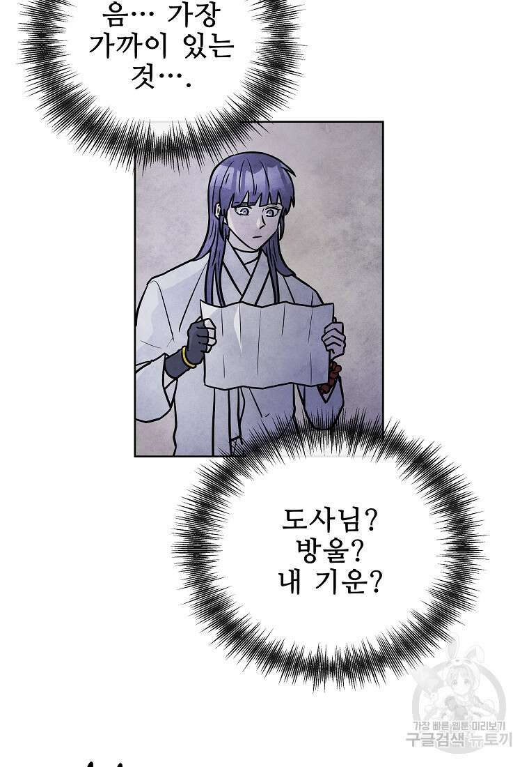 호구도사 58화 12