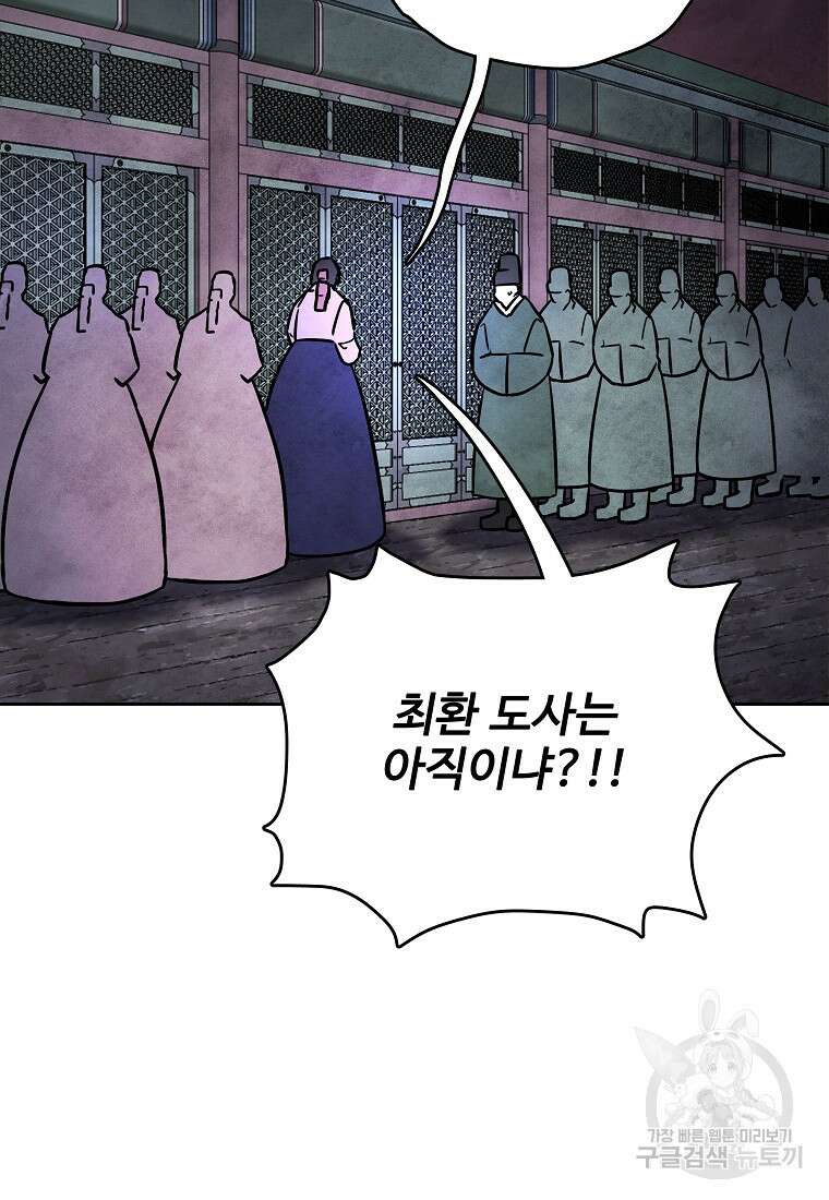 호구도사 58화 23