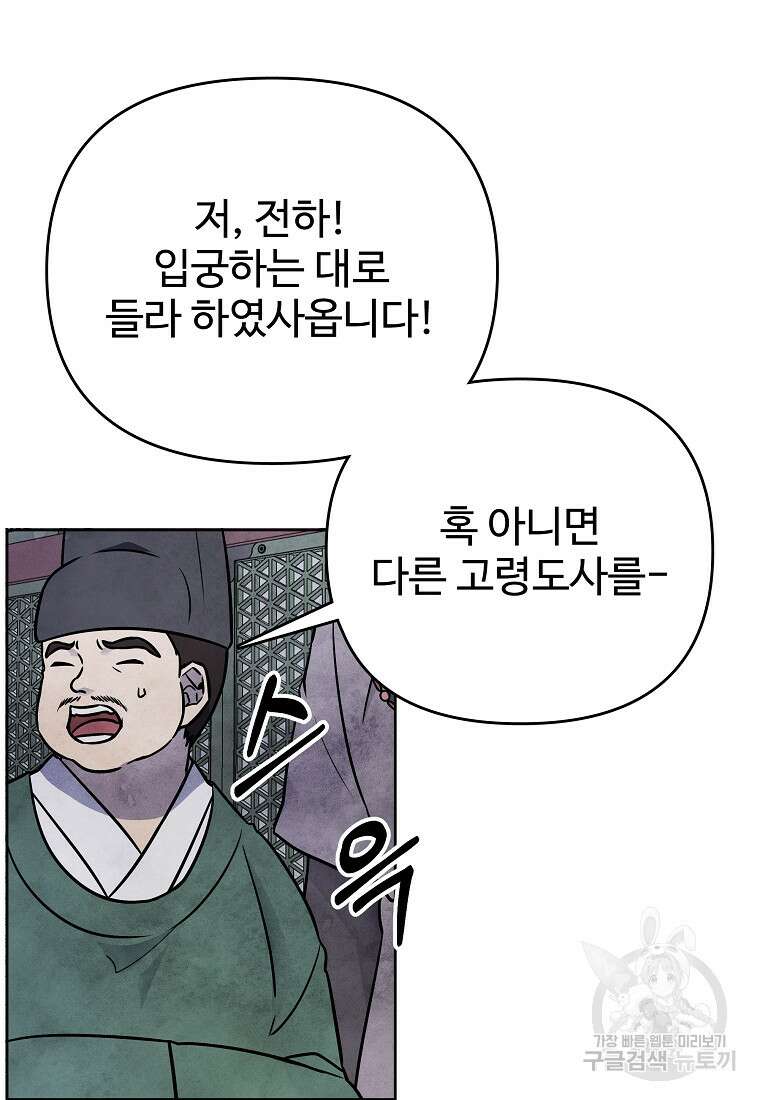 호구도사 58화 24