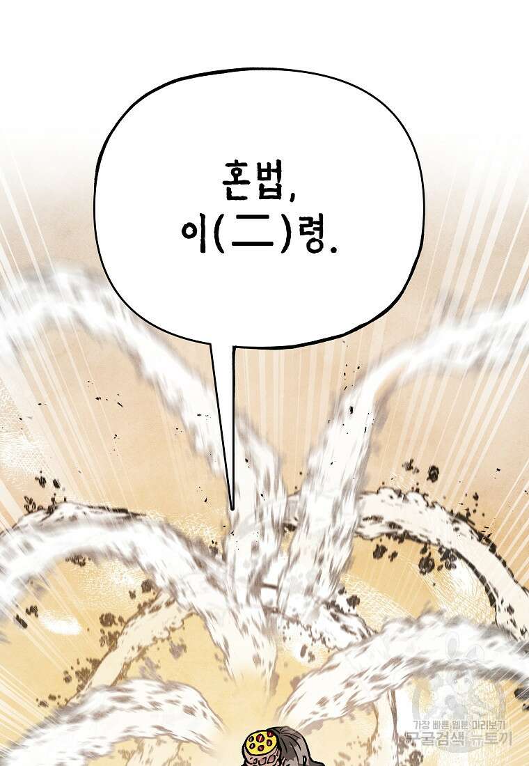 호구도사 58화 33