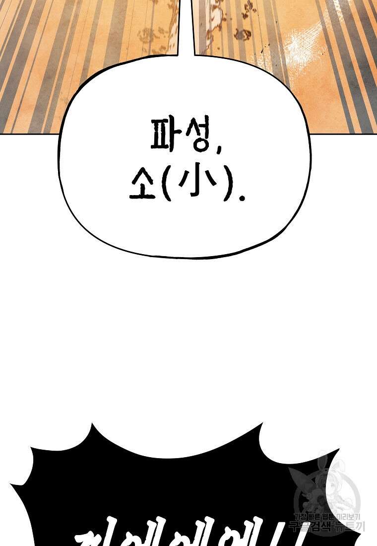 호구도사 58화 35