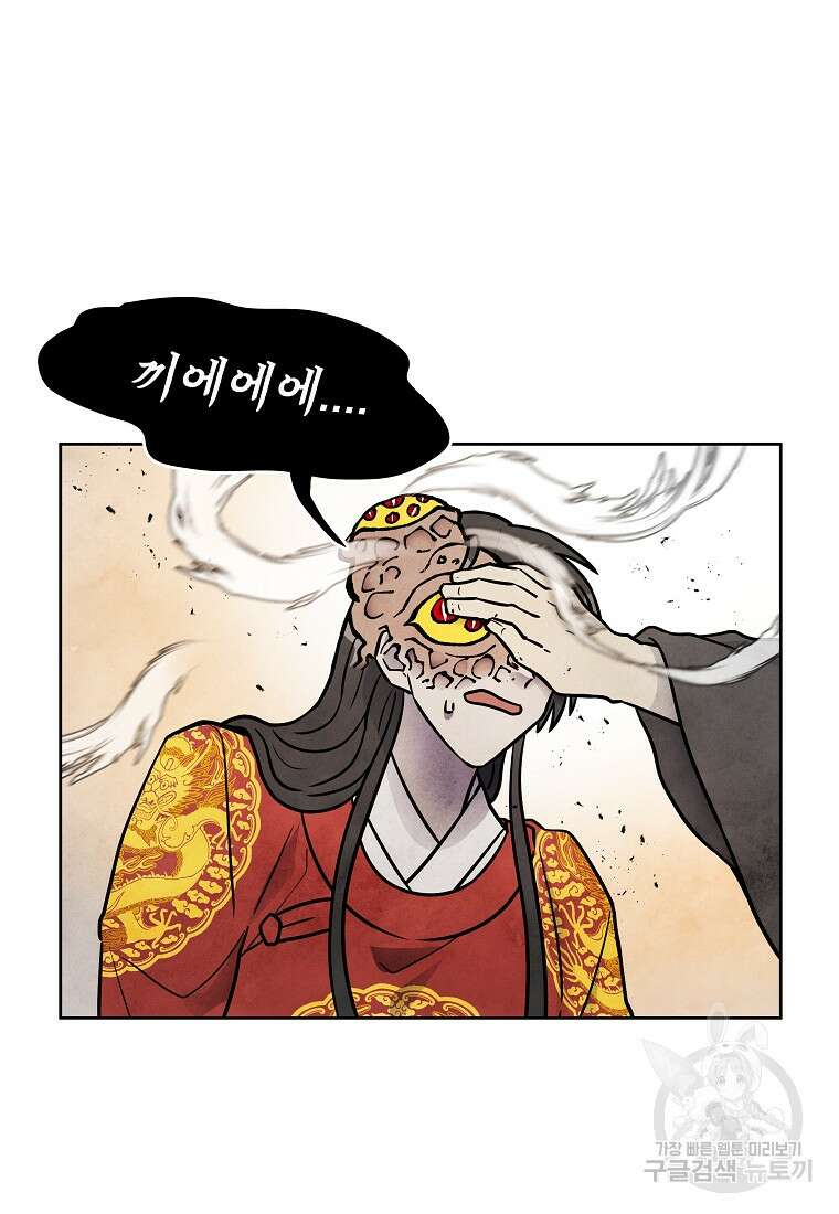 호구도사 58화 37