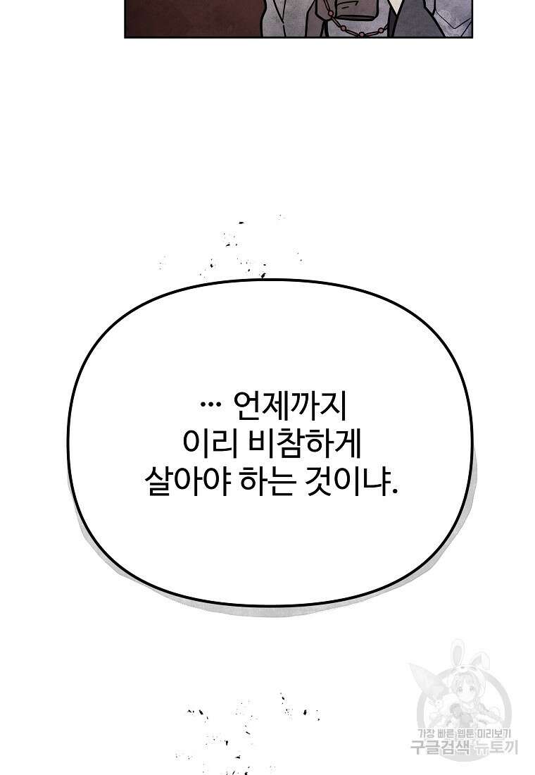 호구도사 58화 41