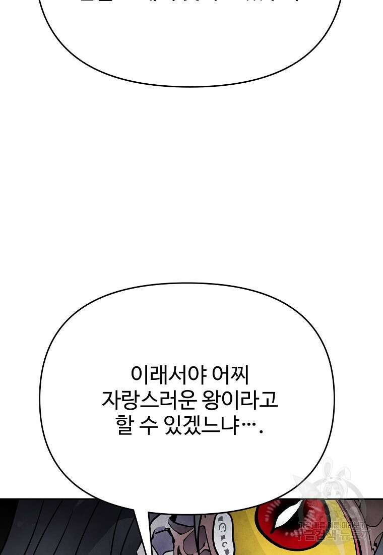호구도사 58화 46