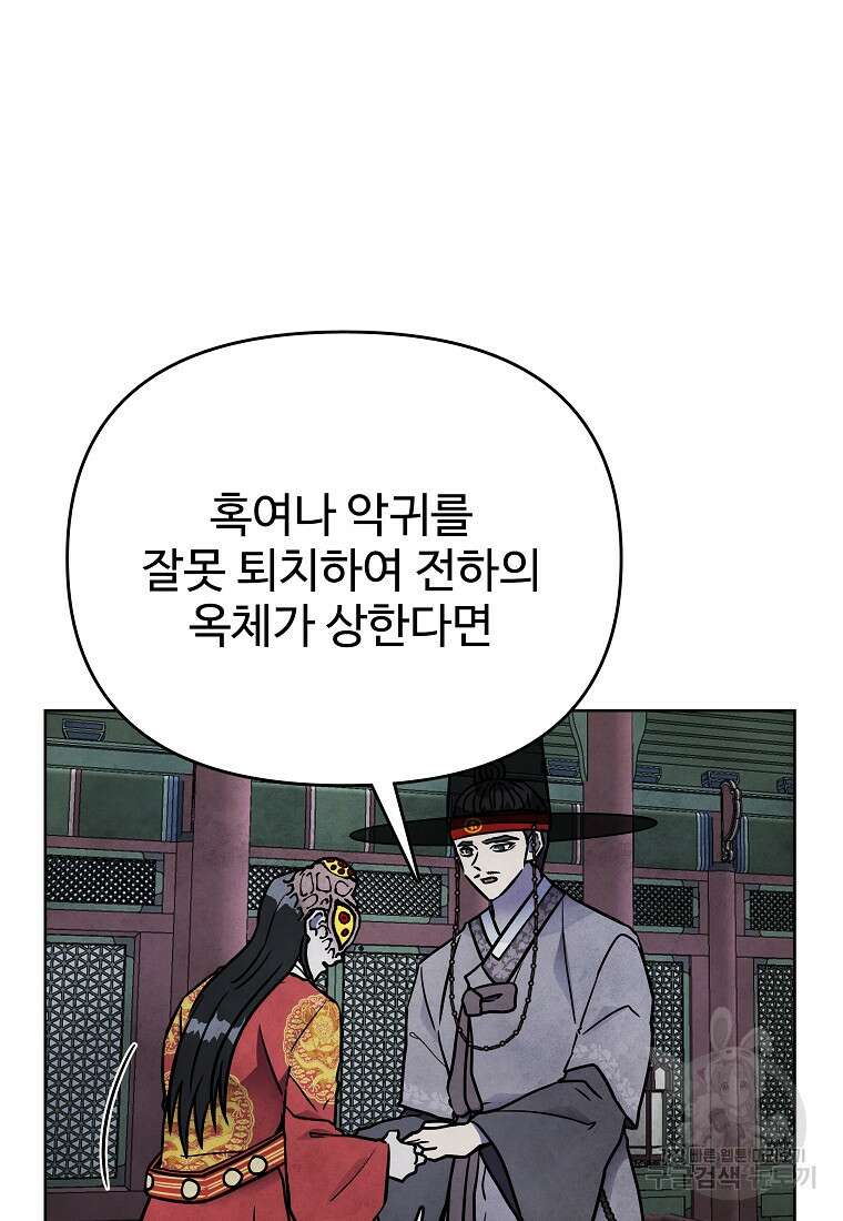 호구도사 58화 49
