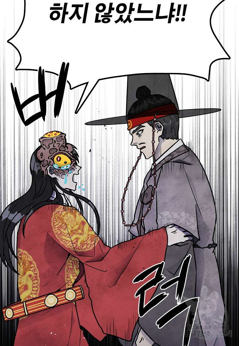 호구도사 58화 51