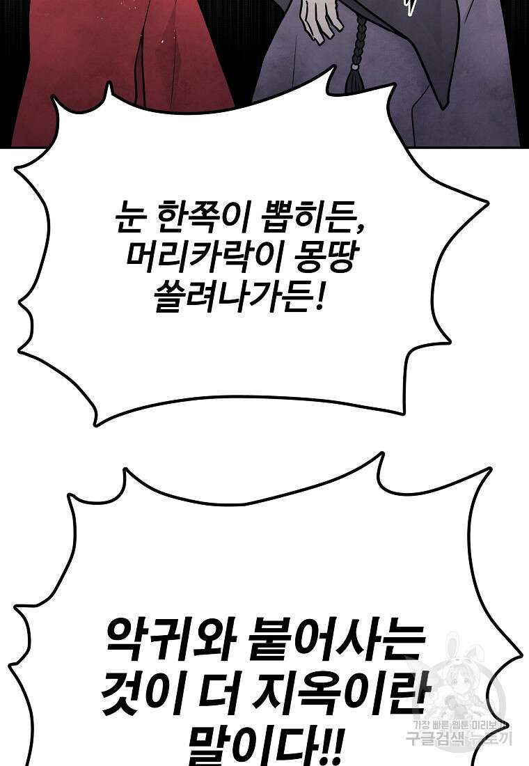 호구도사 58화 52