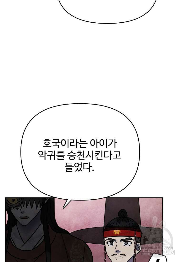 호구도사 58화 57
