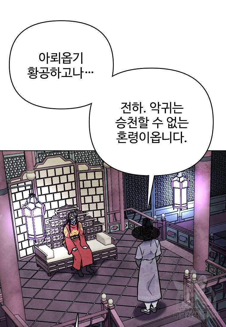 호구도사 58화 59
