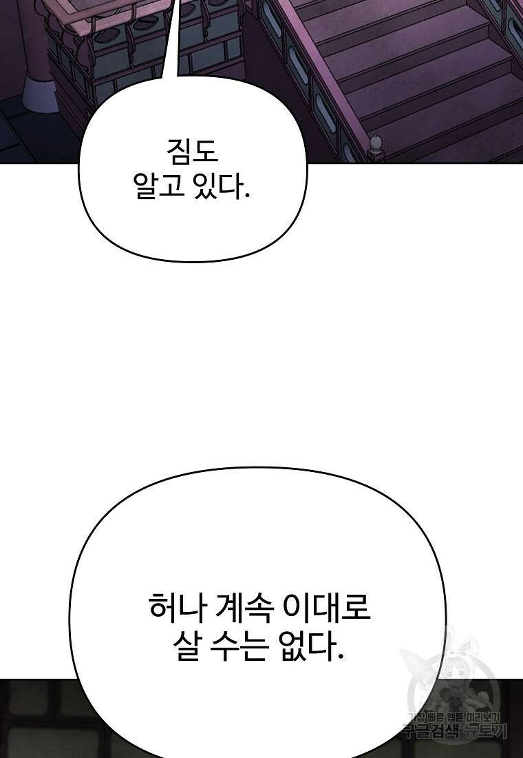 호구도사 58화 60