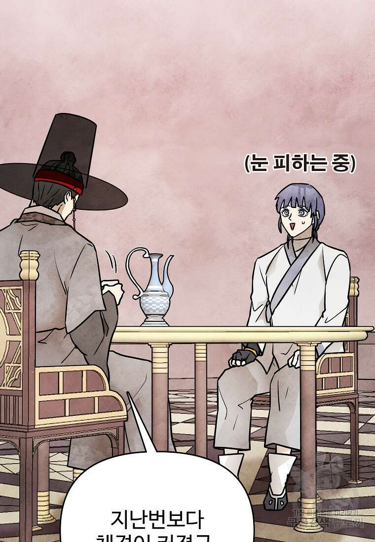호구도사 58화 68