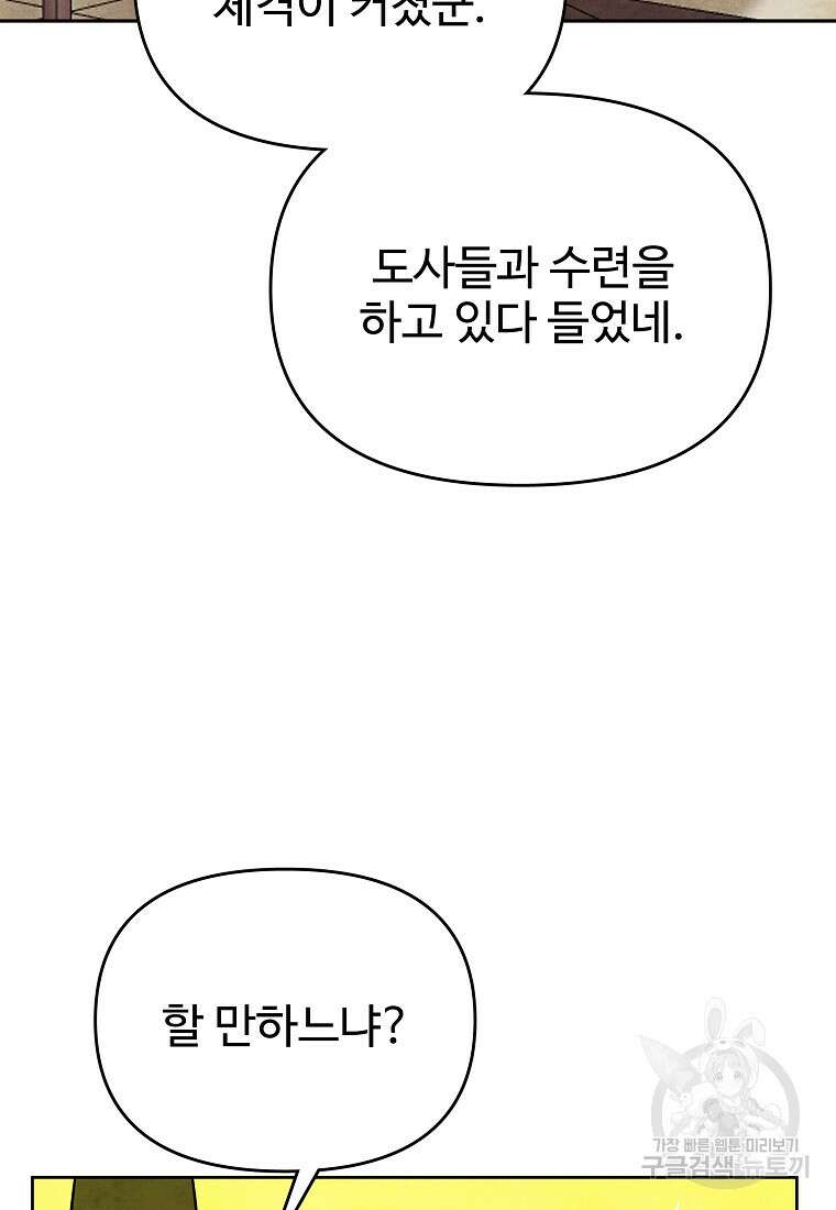 호구도사 58화 69