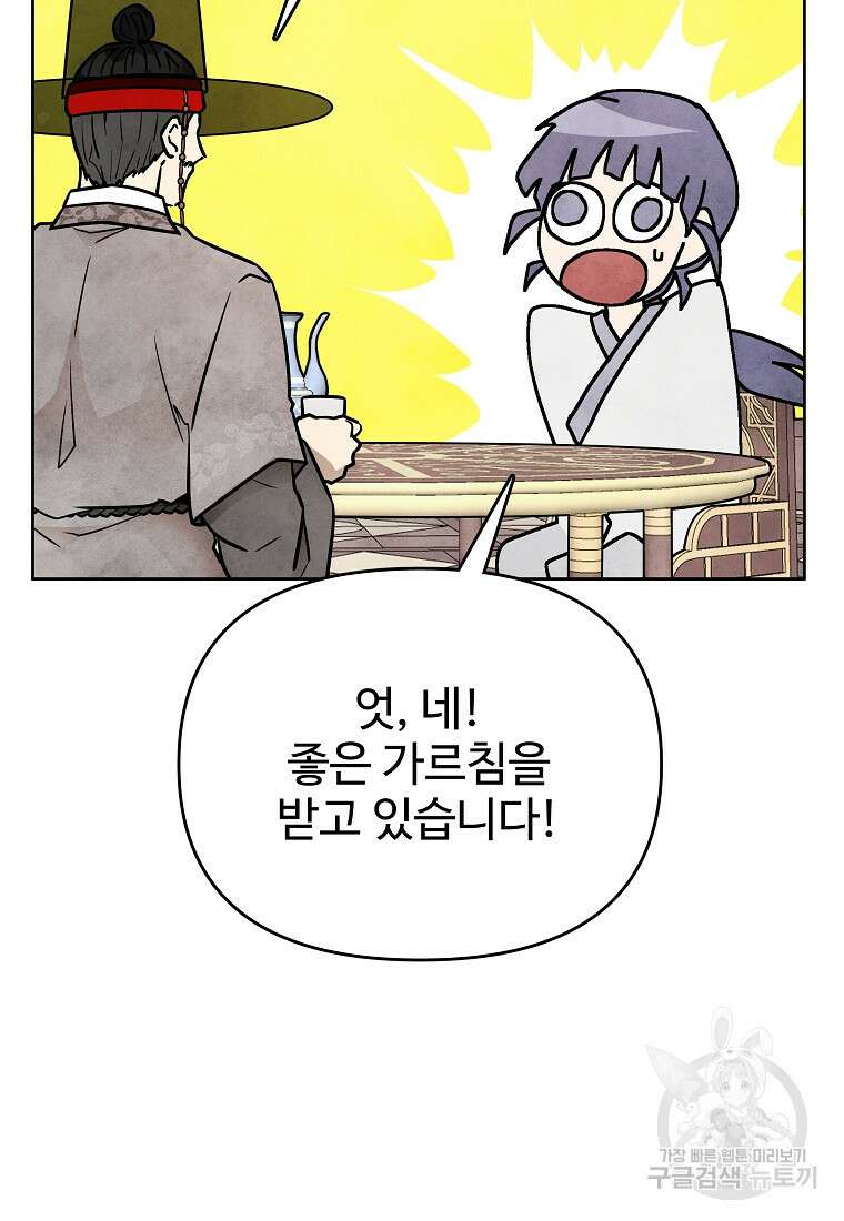 호구도사 58화 70